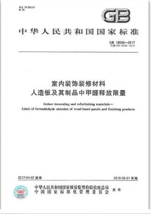 人造板及其制品甲醛释放限量标准将实施,准备好了吗